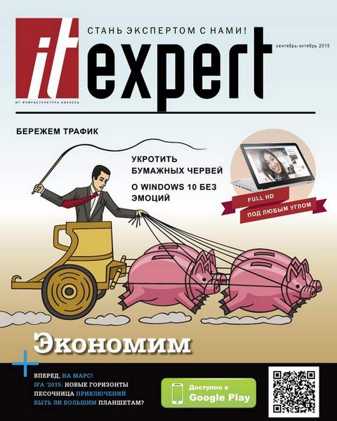 IT Expert №9  Сентябрь-Октябрь/2015