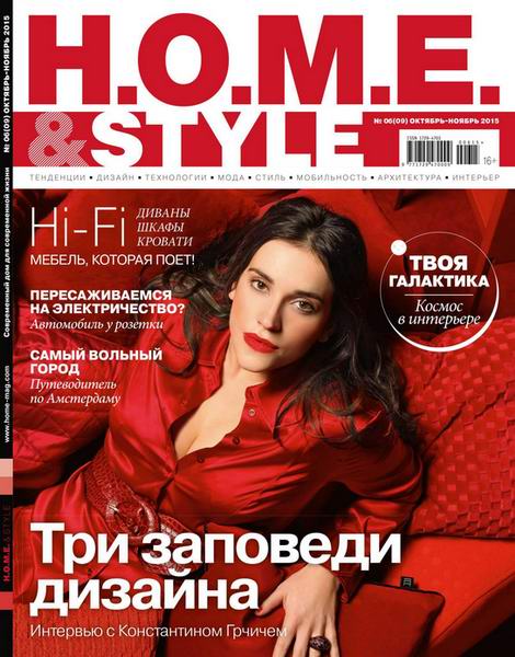 H.O.M.E. & Style №6   Октябрь-Ноябрь/2015