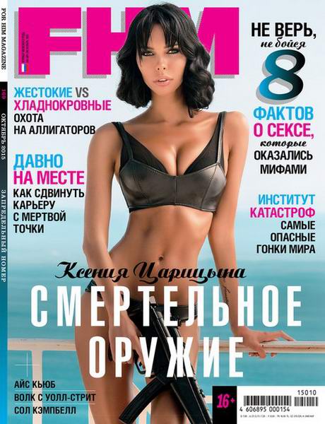 FHM №10  Октябрь/2015 Россия