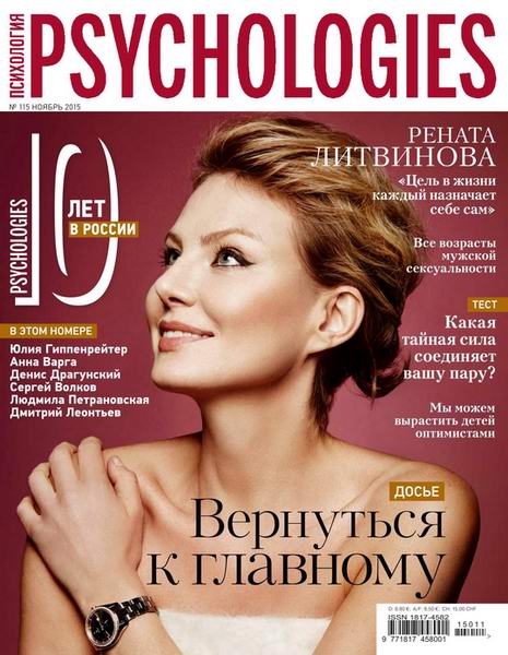 Psychologies №115  Ноябрь/2015 Россия