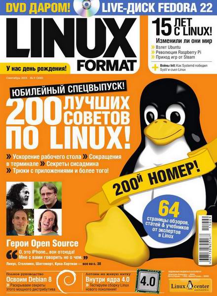 Linux Format №9 (200) Сентябрь/2015