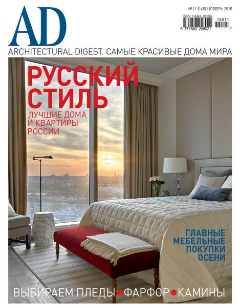 AD/Architecturаl Digest №11  Ноябрь/2015