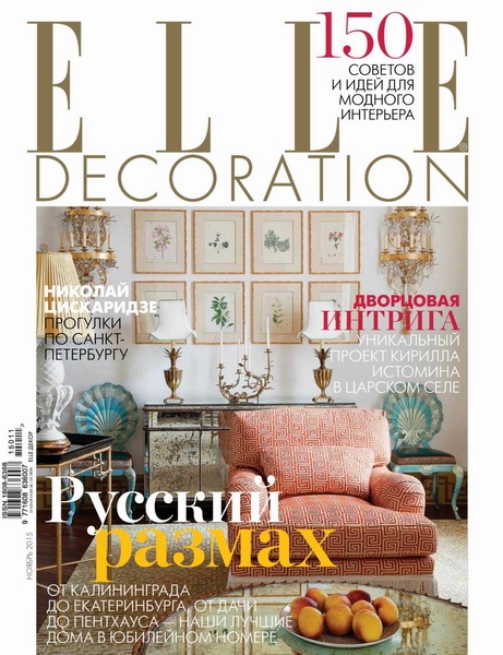 Elle Decoration №11  Ноябрь/2015