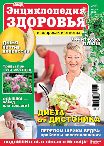 Народный лекарь. Энциклопедия здоровья №15 / 2015