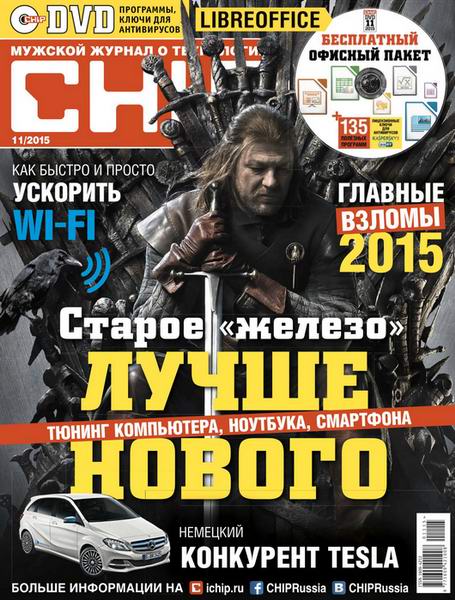 Chip №11  Ноябрь/2015 Россия