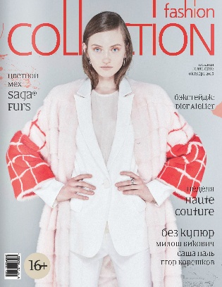 Fashion Collection №10 Октябрь/2015