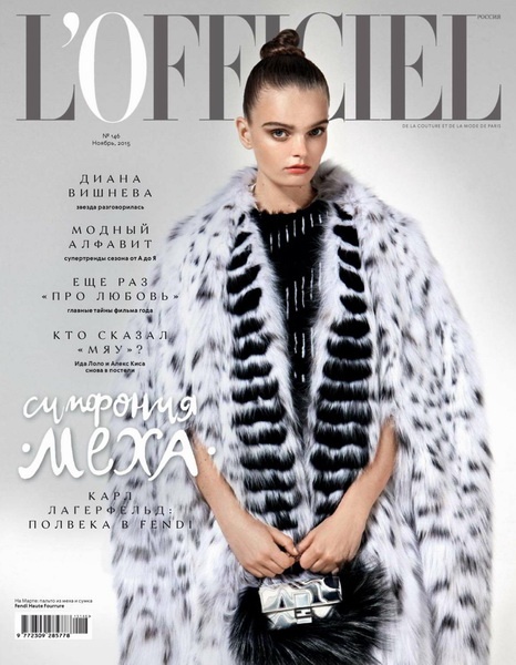 L'Officiel №11  Ноябрь/2015