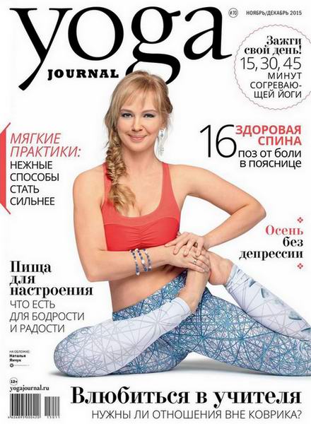 Yoga Journal №70  Ноябрь-Декабрь/2015 Россия