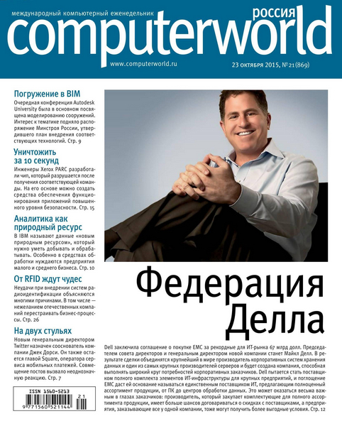 Computerworld №21  Октябрь/2015 Россия