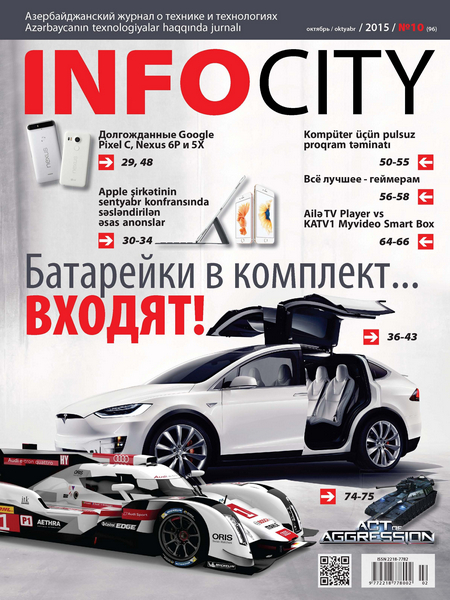 InfoCity №10  Октябрь/2015