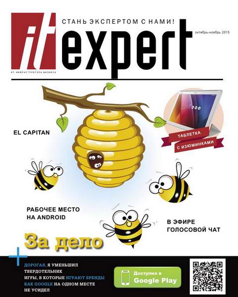 IT Expert №10  Октябрь-Ноябрь/2015