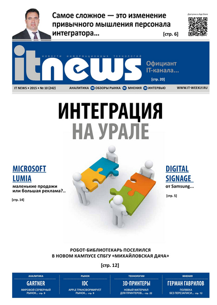 IT News №10  Октябрь/2015