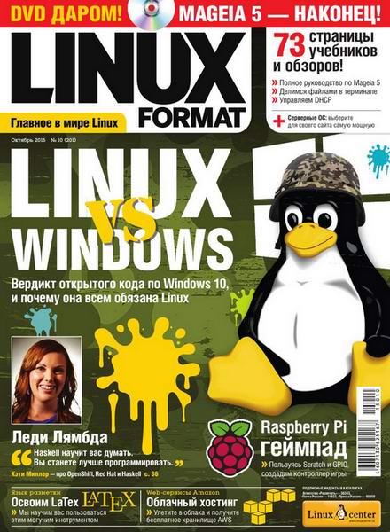 Linux Format №10 Октябрь/2015