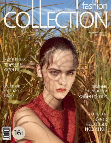 Fashion Collection №11 Ноябрь/2015