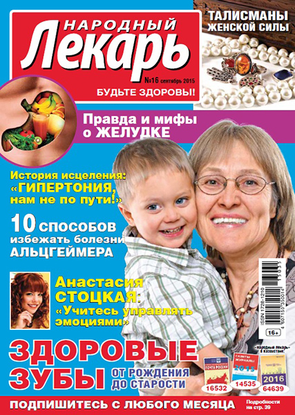 Народный лекарь №16 / 2015