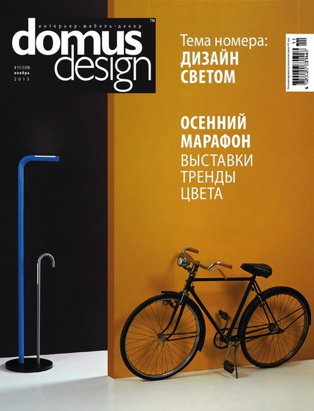 Domus Design №11  Ноябрь/2015
