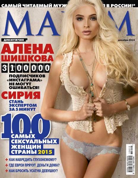 Maxim №12 Декабрь/2015 Россия