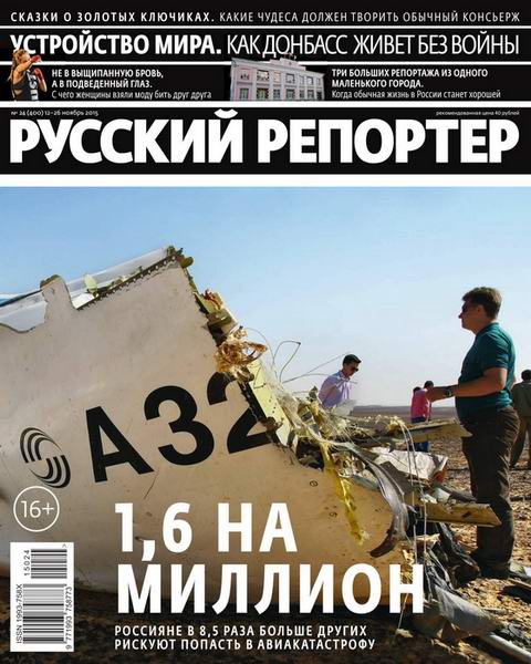 Русский репортер №24 Ноябрь/2015