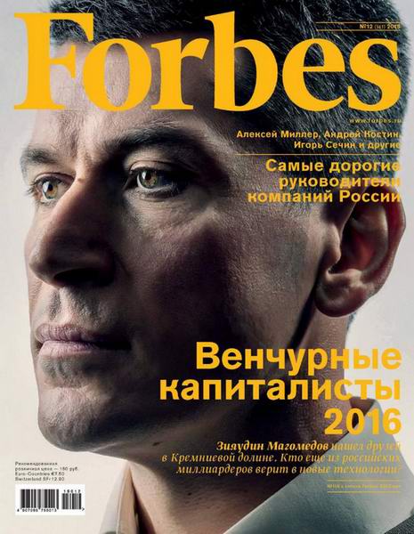 Forbes №12 Декабрь/2015 Россия