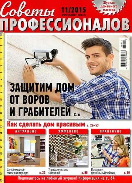 Советы профессионалов №11 Ноябрь/2015
