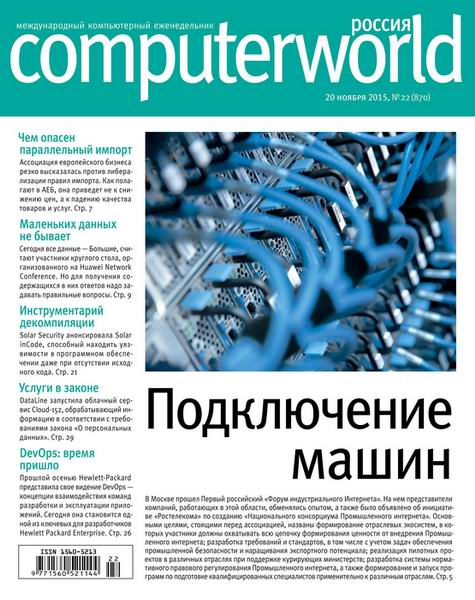Computerworld №22  Ноябрь/2015 Россия