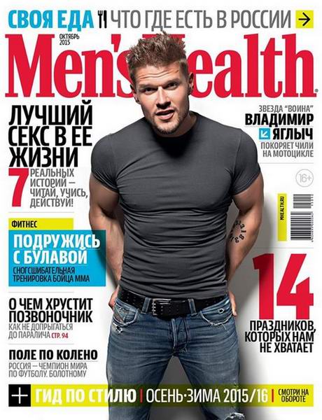 Men's Health №10 Октябрь/2015