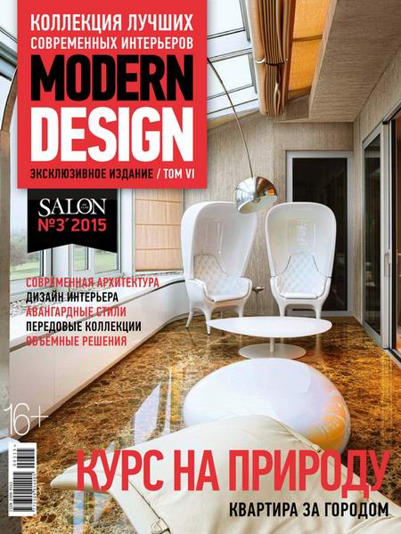 Salon De Luxe №3  Ноябрь/2015. Modern Design