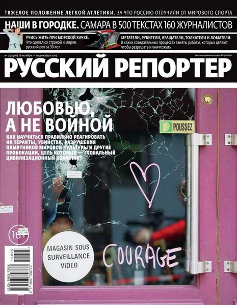 Русский репортер №25  Ноябрь-Декабрь/2015
