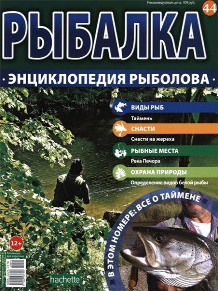 рыбалка энциклопедия рыболова 40