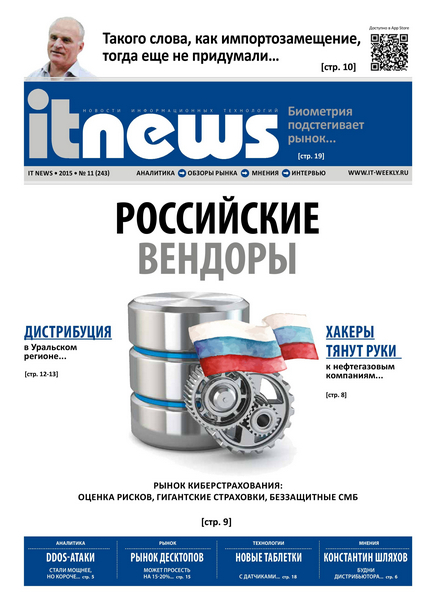 IT News №11  Ноябрь/2015