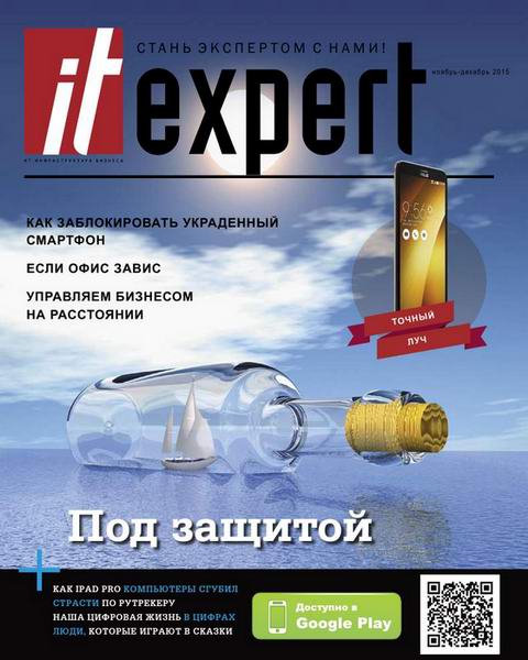 IT Expert №11  Ноябрь-Декабрь/2015