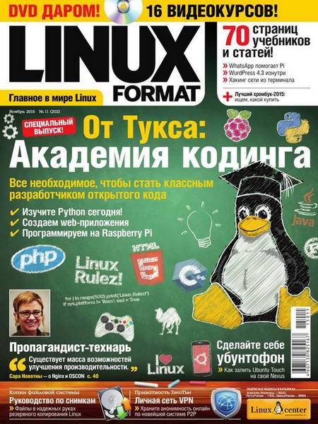 Linux Format №11 (202)  Ноябрь/2015
