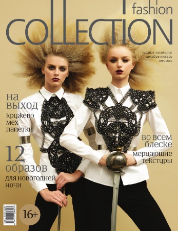 Fashion Collection №12-01  Декабрь-2015/Январь-2016