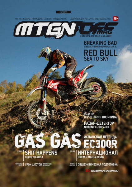 Motogon offroad Magazine №6 / 2015