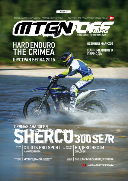 Motogon offroad Magazine №7 / 2015