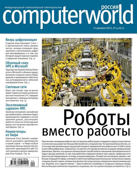 Computerworld №24  Декабрь/2015 Россия