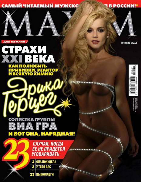Maxim №1  Январь/2016 Россия
