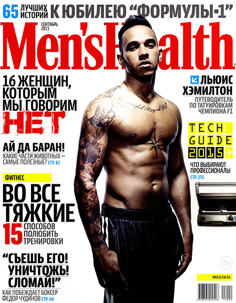 Men's Health № 9  Cентябрь/2015 Россия