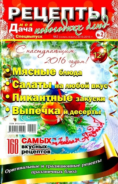 Моя дача. Спецвыпуск №2 / 2015-2016