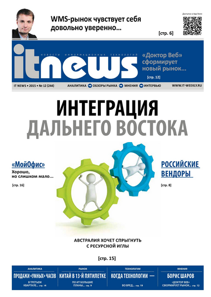IT News №12  Декабрь/2015
