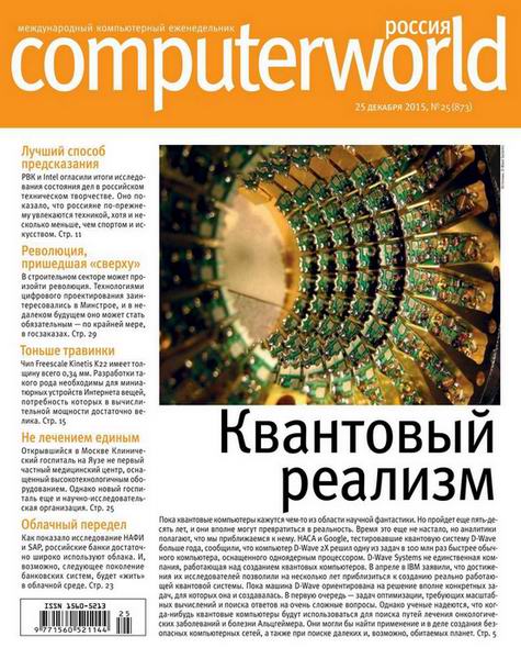 Computerworld №25  Декабрь/2015 Россия