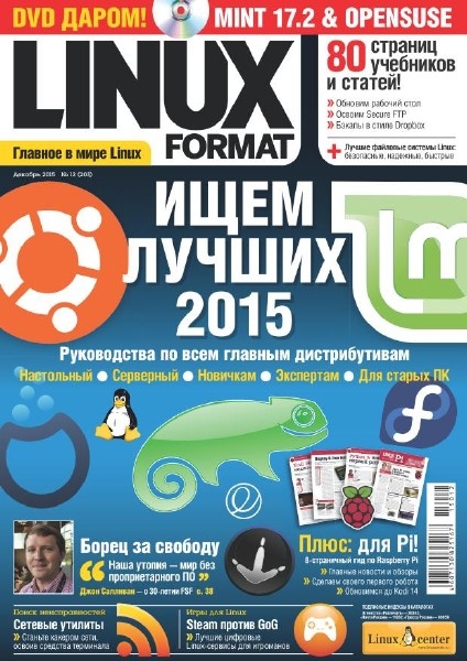 Linux Format №12  Декабрь/2015