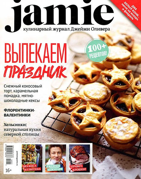 Jamie Magazine №1 Январь/2014