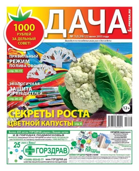 Дача №12 / 2015