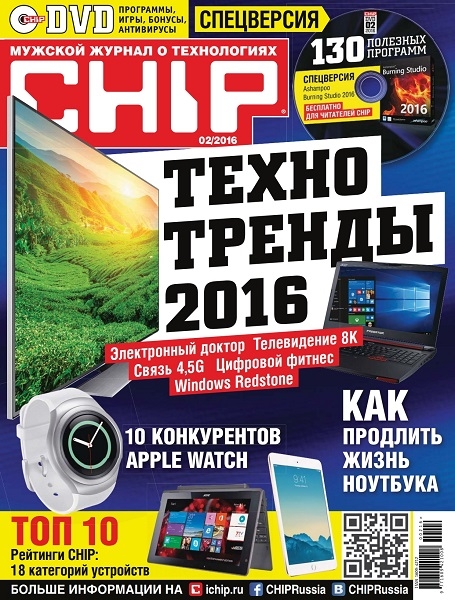 Chip №2  Февраль/2016