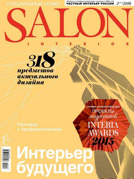 Salon-interior №2  Февраль/2016