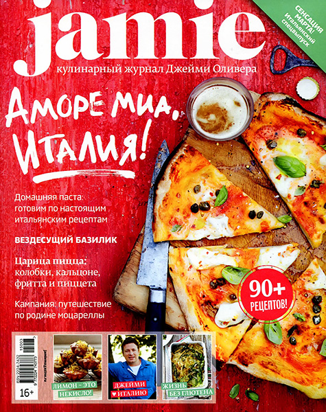 Jamie Magazine №3 / 2015