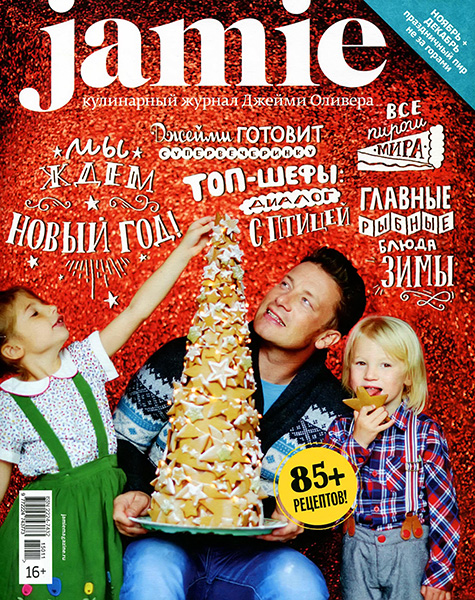 Jamie Magazine №11 / 2015
