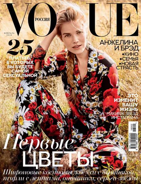 Vogue №2  Февраль/2016 Россия