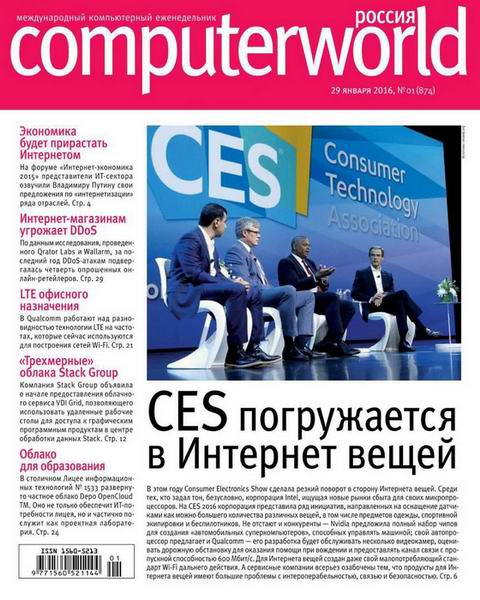 Computerworld №1  Январь/2016